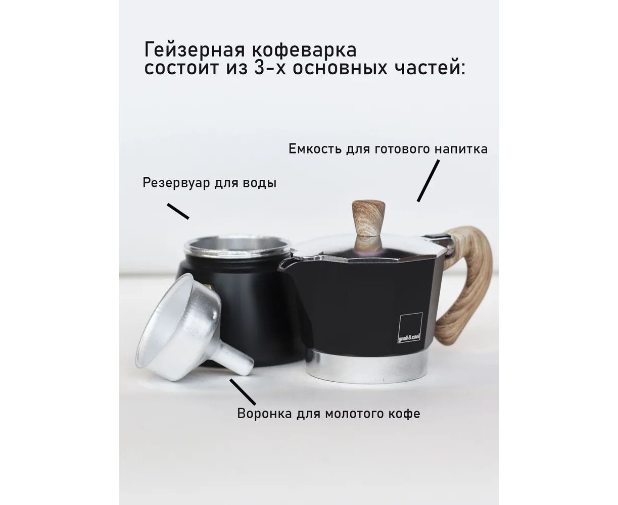 Кофеварку на распродаже уценили на 13 процентов. Гейзерная кофеварка Gnali Zani Morosina. Гейзерная кофеварка Gnali Zani Morosina 150 мл.
