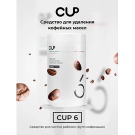 CUP 6 Порошок для удаления кофейных масел 1 кг, фото , изображение 3