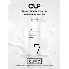 CUP 7 Средство для очистки молочных систем эспрессо-машин щелочное 1 л, фото , изображение 2