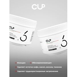 CUP 6 Порошок для удаления кофейных масел 250 гр, фото , изображение 5