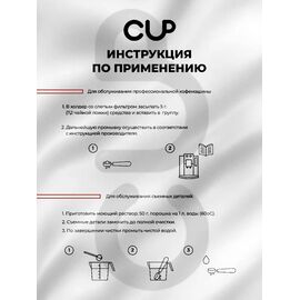CUP 6 Порошок для удаления кофейных масел 250 гр, фото , изображение 6