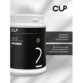 CUP 2 Порошок для очистки кофемолок 1 кг, фото , изображение 5