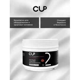 CUP 2 Порошок для очистки кофемолок 250 гр, фото , изображение 5