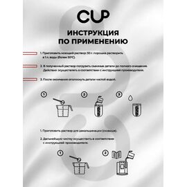 CUP 4 Порошок для декальцинации 250 г, фото , изображение 6