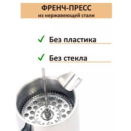 AnyBar Френч-пресс стальной 800 мл, фото , изображение 6
