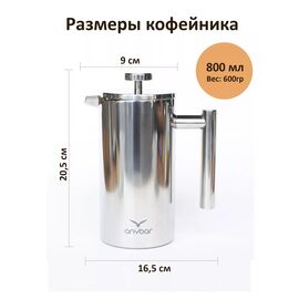 AnyBar Френч-пресс стальной 800 мл, фото , изображение 2