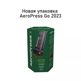 AeroPress Go Кофеварка ручная походная обновленная ревизия 2023 г, фото , изображение 5