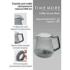 Timemore Coffee Server 01 Кофейник черный 360 мл, фото , изображение 2