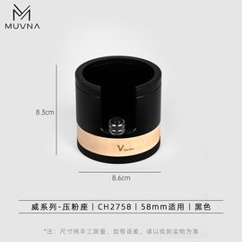 Muvna V-series 58 мм Подставка для темперовки, фото 