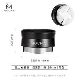 Muvna Gravity 58.35 мм Разравниватель лопастной черный 4 лопасти, фото 