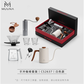 Подарочный набор для заваривания кофе Muvna, 8 предметов, светлый, фото 