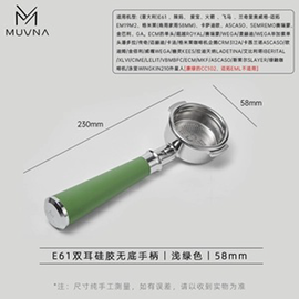 Muvna E61 Silicone Портафильтр бездонный 58 мм зелёный