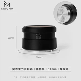 Темпер Muvna Solid Wood Gravity Tamper D51, черный, резьба, фото 