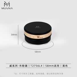 Muvna V-series Разравниватель кофе 58 мм чёрный с деревянной вставкой, фото 