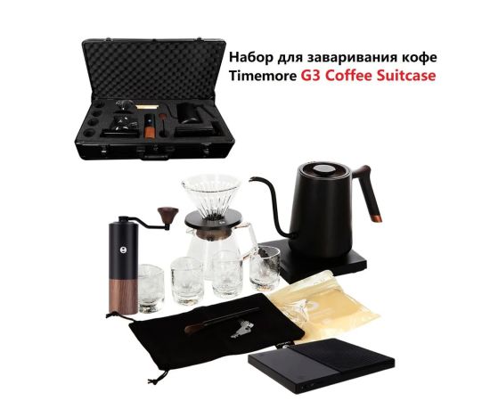 Timemore G3 Coffee Suitcase набор для заваривания кофе черный, фото 