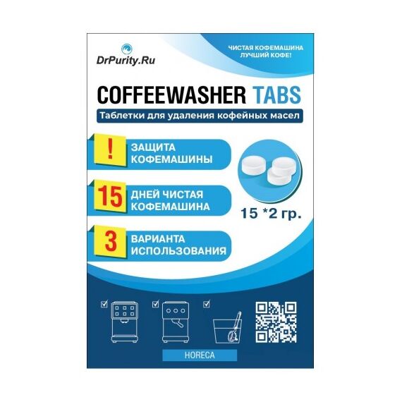 DrPurity Coffee Washer TABS Таблетки для удаления кофейных масел 15 шт по 2 г, фото 