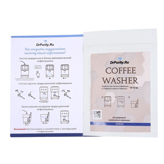 DrPurity Coffee Washer TABS Таблетки для удаления кофейных масел 15 шт по 2 г, фото , изображение 2