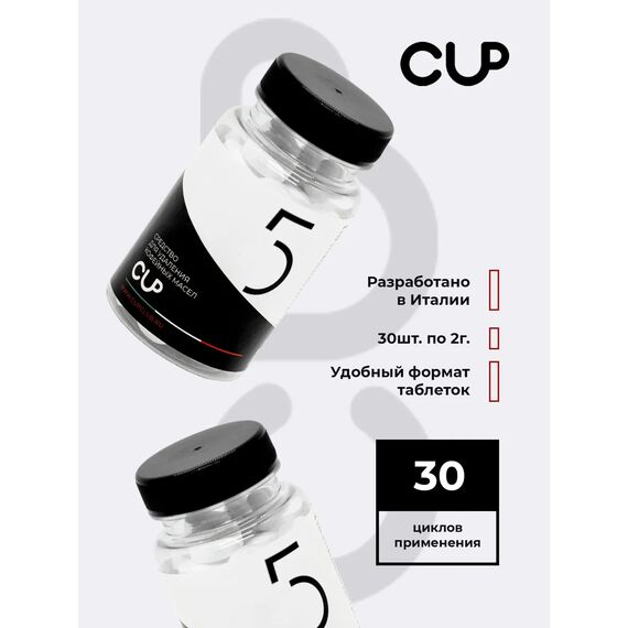 CUP 5 Таблетки для удаления кофейных масел 30 шт по 2 г, фото , изображение 4 CUP 5 Таблетки для удаления кофейных масел 30 шт по 2 г, фото , изображение 4