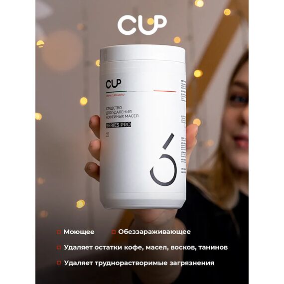CUP 6 Порошок для удаления кофейных масел 1 кг, фото , изображение 5 CUP 6 Порошок для удаления кофейных масел 1 кг, фото , изображение 5