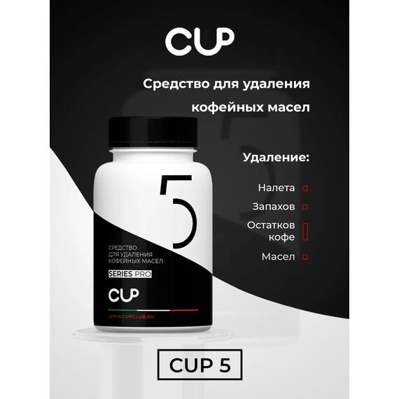 CUP 5 Таблетки для удаления кофейных масел 100 шт по 2 г, фото , изображение 3