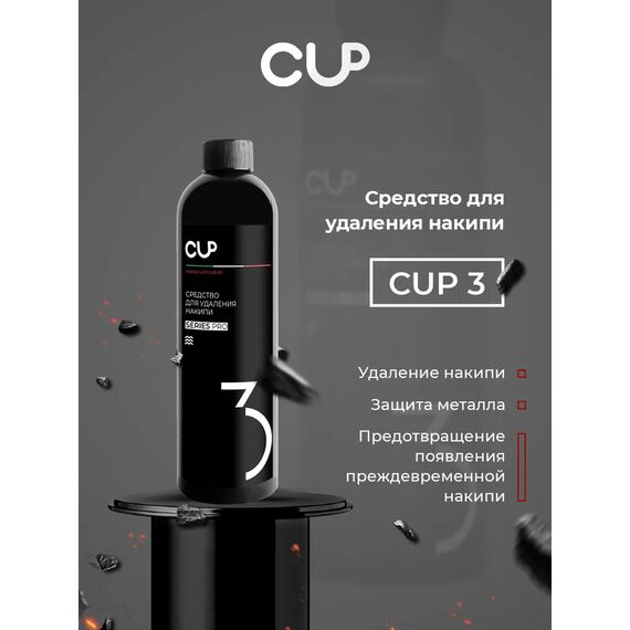 CUP 3 Средство для удаления накипи 0.5 л, фото , изображение 3