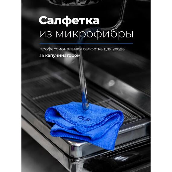 CUP Тряпочка для капучинатора 20*20 см, фото , изображение 3