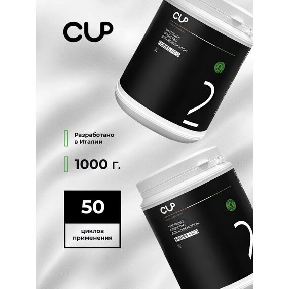 CUP 2 Порошок для очистки кофемолок 1 кг, фото , изображение 4