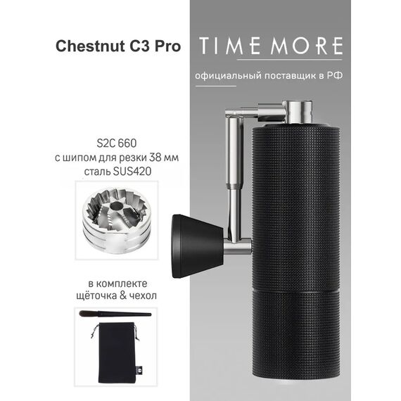 Timemore Chestnut C3 Pro Кофемолка ручная черная, фото , изображение 3