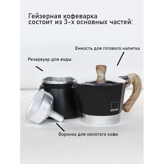 Gnali&Zani Venezia Гейзерная кофеварка на 3 чашки черная, фото , изображение 4