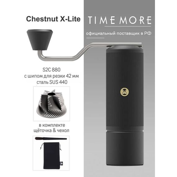 Timemore Chestnut X-lite Кофемолка ручная чёрная, фото , изображение 7