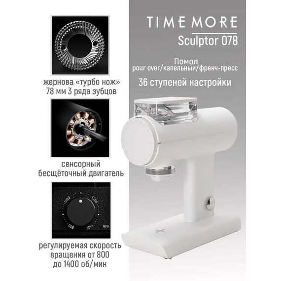 Timemore Sculptor 078 Кофемолка электрическая белая, фото , изображение 2