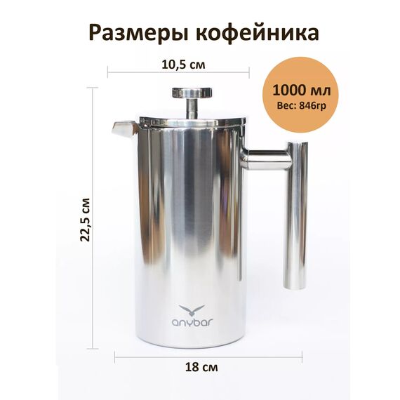AnyBar Френч-пресс стальной 1000 мл, фото , изображение 12