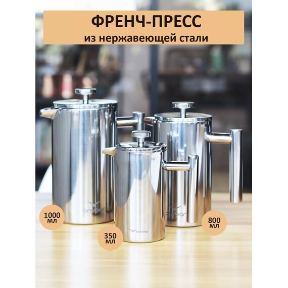 AnyBar Френч-пресс стальной 1000 мл, фото , изображение 5