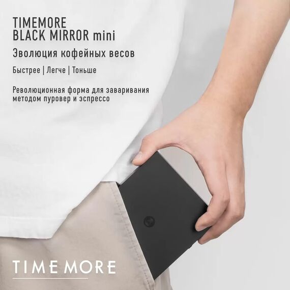 Timemore Black Mirror Mini Весы для эспессо белые, фото , изображение 9
