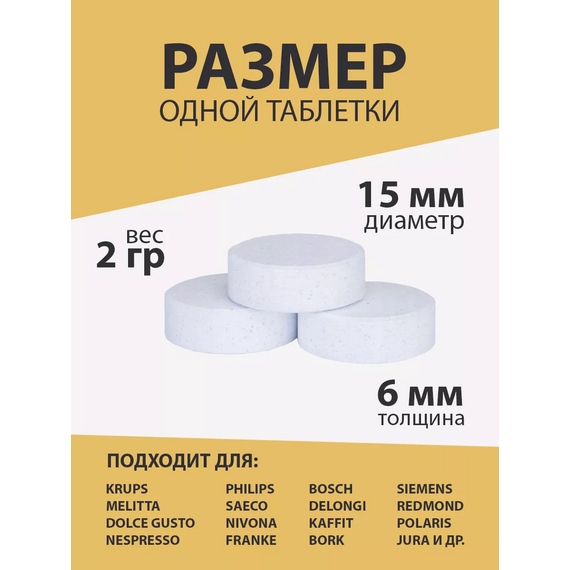 Фактор кофе 5 Чистящее средство от кофейных масел в таблетках 100 шт., фото , изображение 8