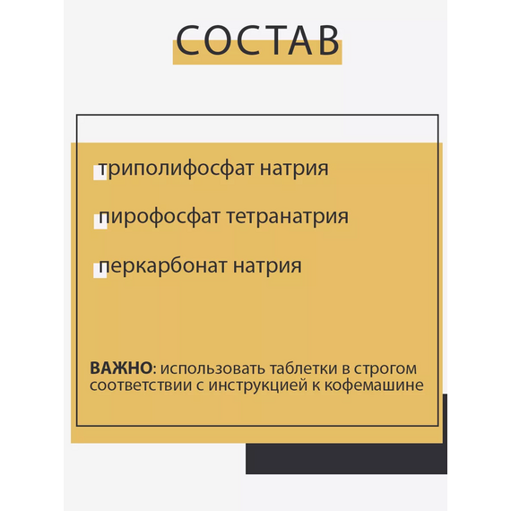 Фактор кофе 5 Чистящее средство от кофейных масел в таблетках 100 шт., фото , изображение 9