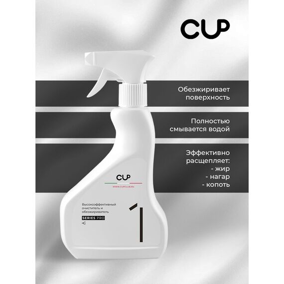 CUP 1 Высокоэффективный очиститель и обезжириватель спрей 500 мл, фото , изображение 3