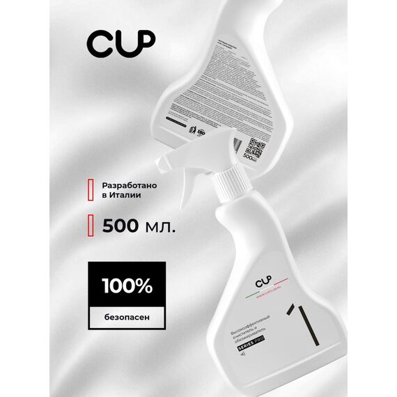 CUP 1 Высокоэффективный очиститель и обезжириватель спрей 500 мл, фото , изображение 4