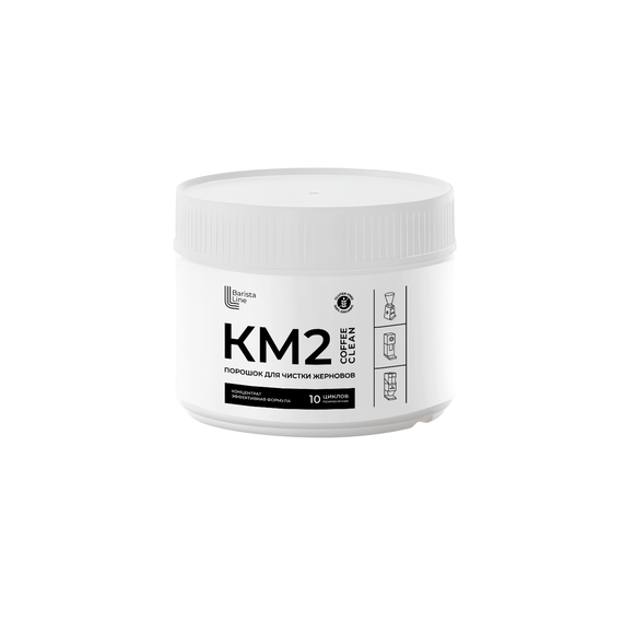 Barista Line KM2 Порошок для очистки кофемолок 250 г